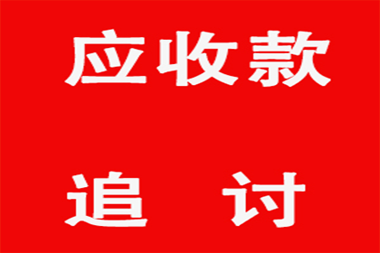 成功为服装店追回60万货款